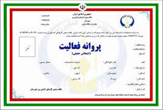 پروانه های نظام صنفی کشاورزان تا پایان اردیبهشت تمدید شد