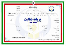 پروانه های نظام صنفی کشاورزان تا پایان اردیبهشت تمدید شد