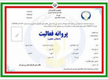 پروانه های نظام صنفی کشاورزان تا پایان اردیبهشت تمدید شد