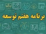 اهمیت کشاورزی در برنامه هفتم توسعه