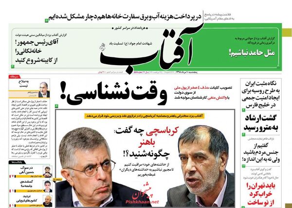 آفتاب یزد