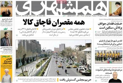 همشهری 
