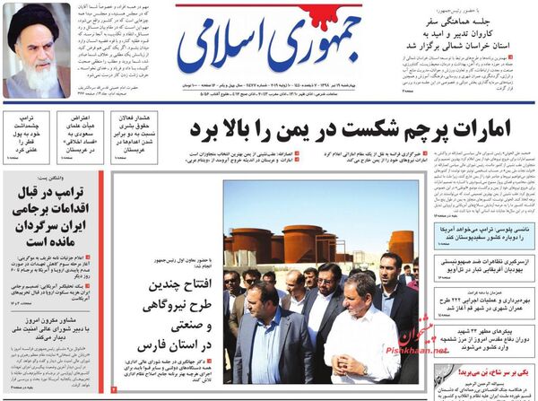 جمهوری اسلامی