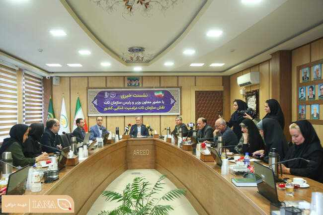 نشست خبری رِئیس سازمان تحقیقات، آموزش و ترویج کشاورزی