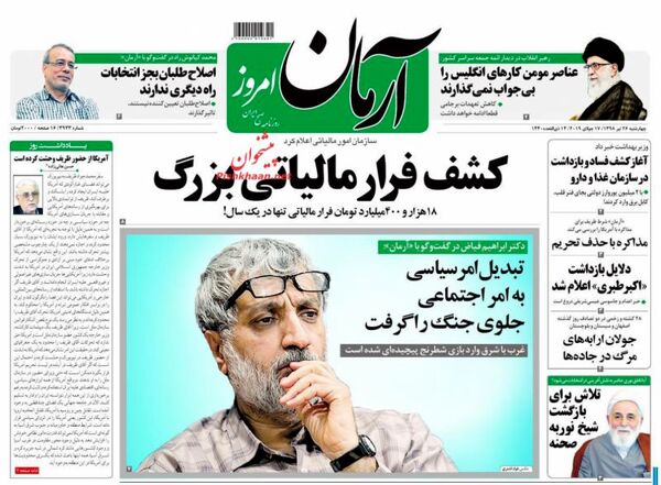 آرمان امروز