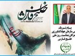 پیام تبریک رییس سازمان جهادکشاورزی هرمزگان به مناسبت روز ملی "خلیج فارس"