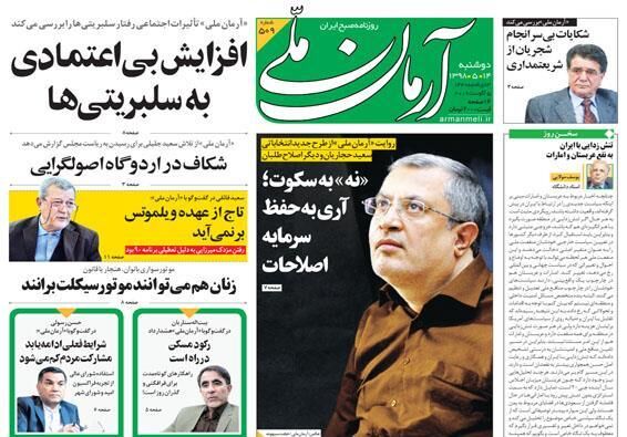 آرمان ملی