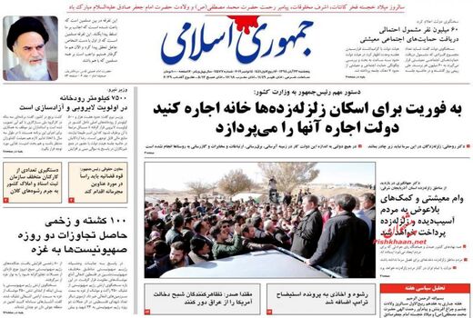جمهوری اسلامی