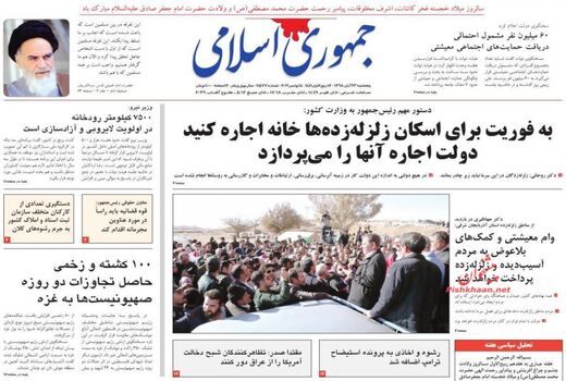 جمهوری اسلامی