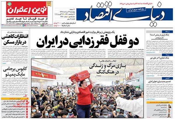 دنیای اقتصاد