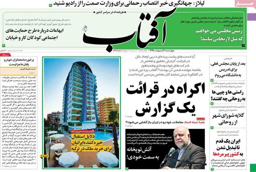 آفتاب یزد