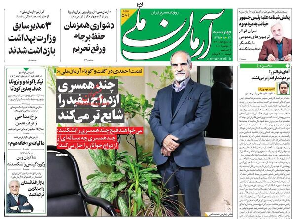 آرمان ملی