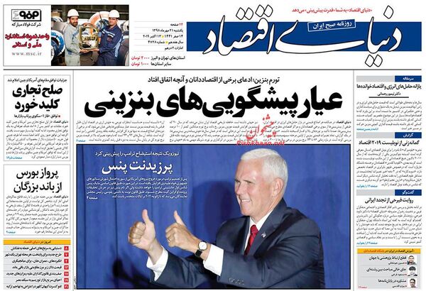 دنیای اقتصاد