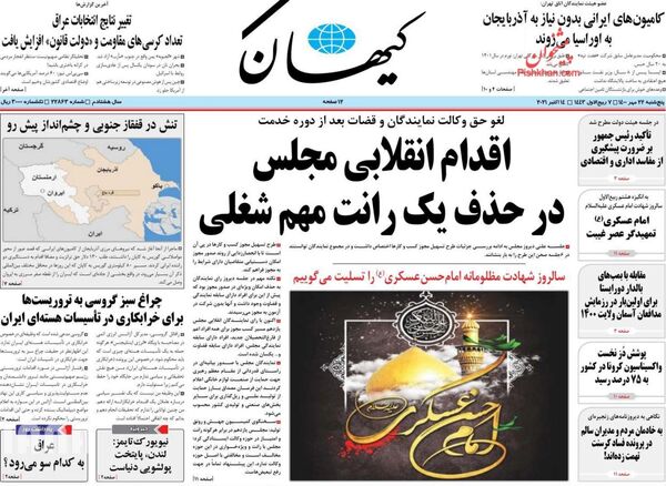 روزنامه های 22 مهر