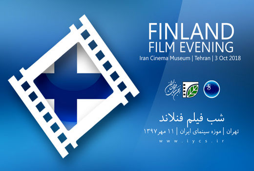 نمایش 6 فیلم در شب فیلم کوتاه فنلاند