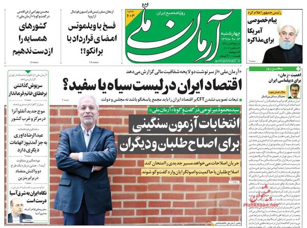 آرمان ملی