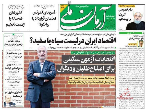 آرمان ملی
