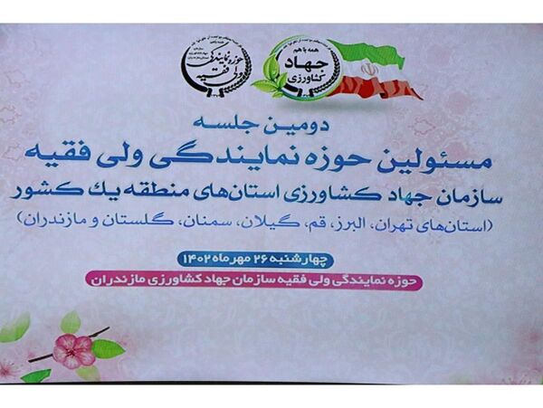 95 درصد عرصه مازندران درگیر فعالیت‌های کشاورزی است