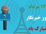 خبرنگار، یک محقق است/ به همراه پادکست صوتی