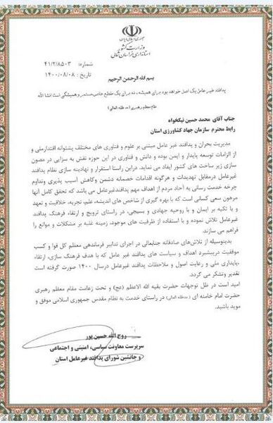 کسب رتبه برتر استانی رابط پدافند غیر عامل سازمان جهاد کشاورزی خراسان شمالی