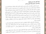 کسب رتبه برتر استانی رابط پدافند غیر عامل سازمان جهاد کشاورزی خراسان شمالی