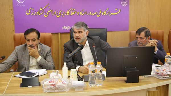  لزوم بکارگیری همه ظرفیت‌ها در صدور اسناد اراضی کشاورزی