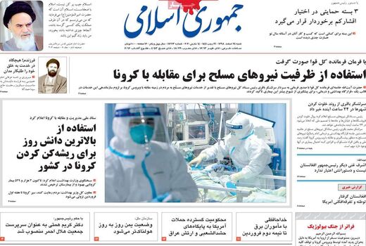 جمهوری اسلامی 