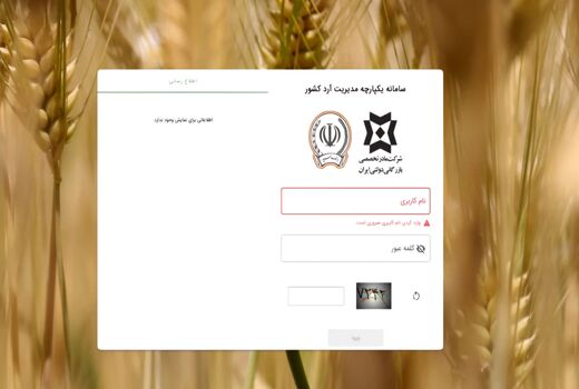 بازگشایی سامانه خرید آرد برای صنف و صنعت پس از دو هفته

