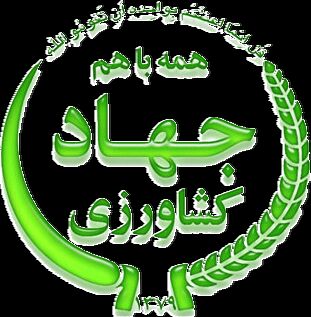 کسب رتبه برتر سازمان جهاد کشاورزی قزوین در اجرای اقتصاد مقاومتی