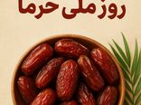 صادرات خرمای فرآوری‌شده آذربایجان شرقی به بازارهای اوراسیا و اروپا