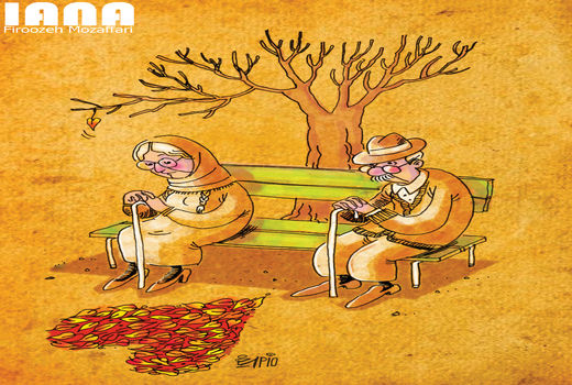 روز جهانی سالمند- کارتون فیروزه مظفری