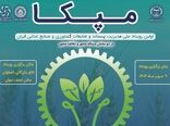 نوآوری در خدمت کشاورزی/ رویداد ملی مدیریت پسماند در مهرماه برگزار می‌شود
