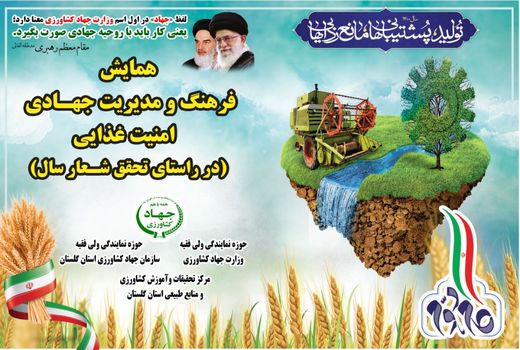 همایش ملی فرهنگ و مدیریت جهادی برگزار می‌شود/ ارسال ۱۴۰ مقاله به دبیرخانه همایش