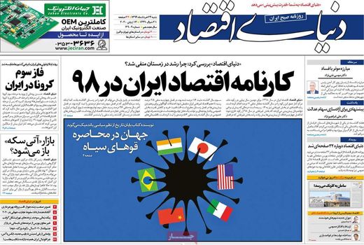 دنیای اقتصاد