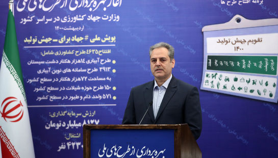 افتتاح 4 هزار و 635 طرح ملی وزارت جهاد کشاورزی توسط ریاست جمهوری