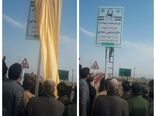 پل شهید «مرتضی شادلو» در ورودی گرمسار افتتاح شد