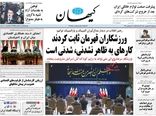 روزنامه های 28 شهریور