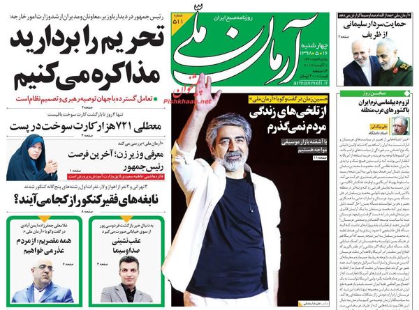 آرمان ملی