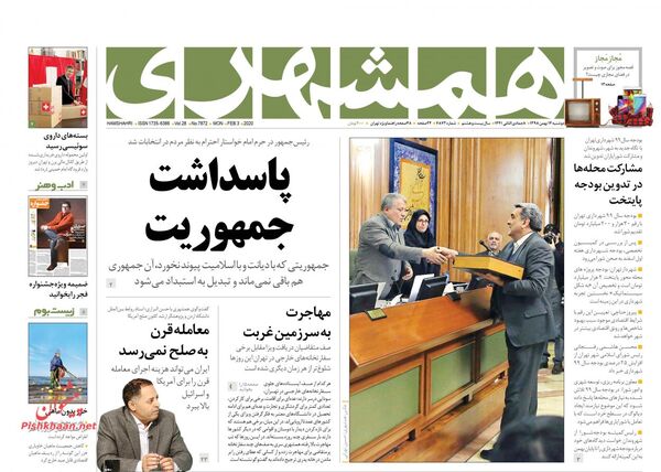 همشهری 