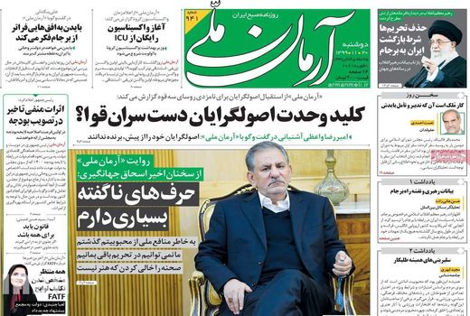 روزنامه های 20 بهمن