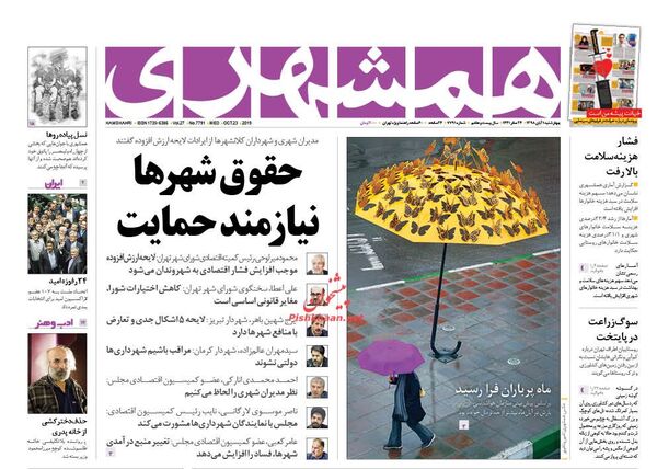 همشهری