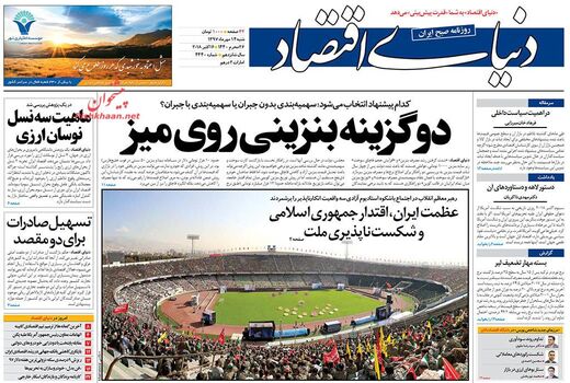 دنیای اقتصاد