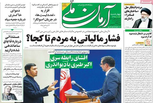 آرمان ملی 