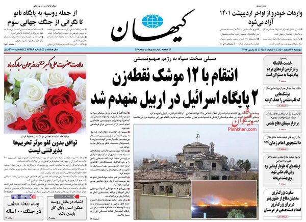 روزنامه های 23 اسفند