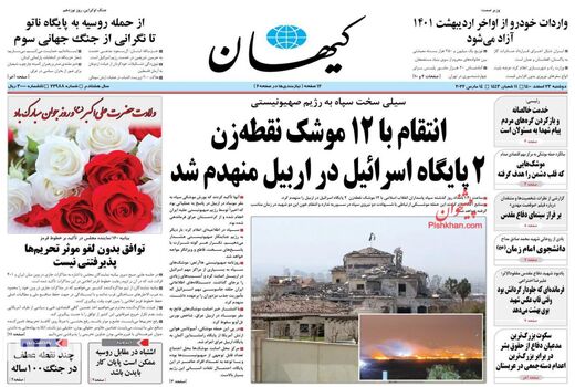 روزنامه های 23 اسفند