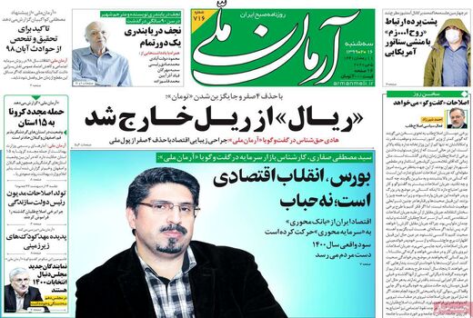 آرمان ملی 