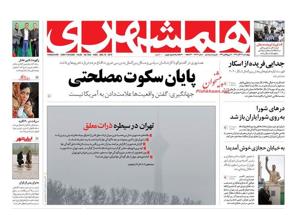 همشهری 