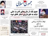 روزنامه های 21 اسفند