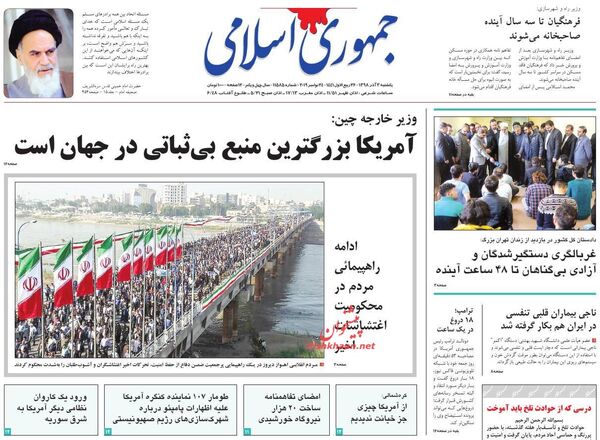 جمهوری اسلامی