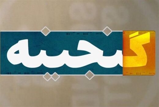 «واقعه‌ کربلا به روایت تاریخ طبری» از تلویزیون